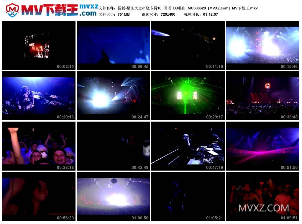 慢摇-星光大道串烧专辑16_国语_DJ嗨曲_MC600620